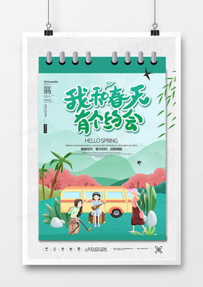 春日煥新，創意綻放 精品春天廣告設計模板大全與熊貓辦公高效制作指南